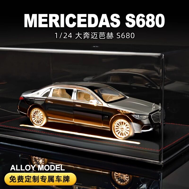 仿真合金奔驰迈巴赫S680轿车正版汽车模型摆件玩具车男孩收藏礼物