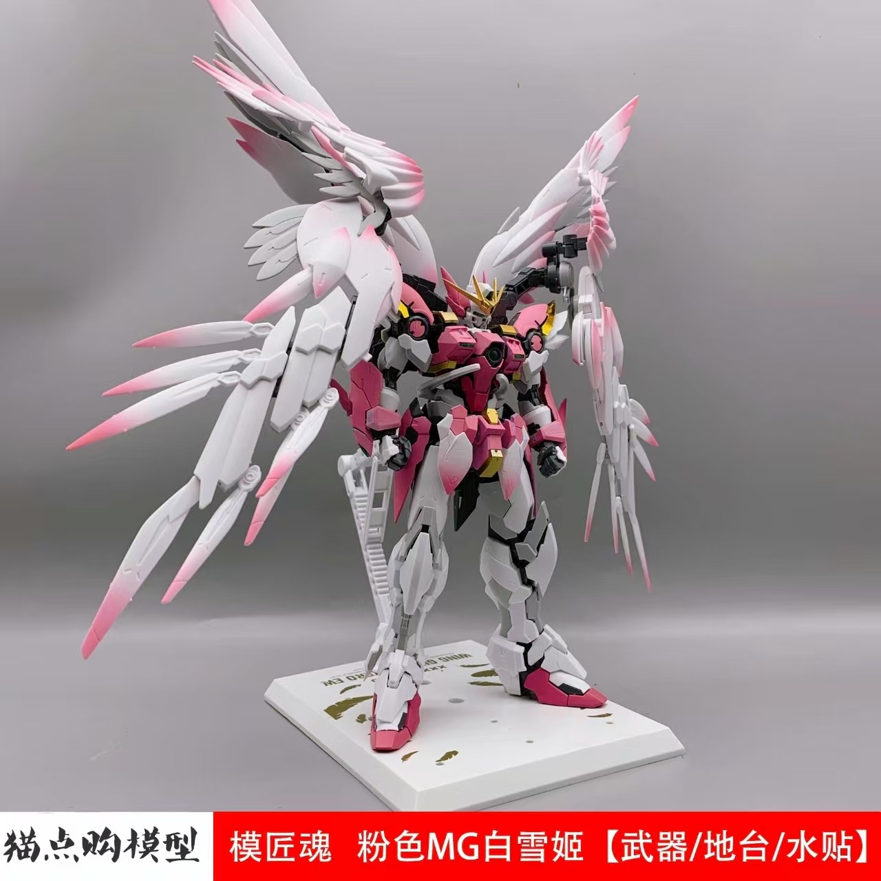MG粉色白雪姬模型大班MB强袭自由掉毛飞翼红异端拼装机甲男生手办