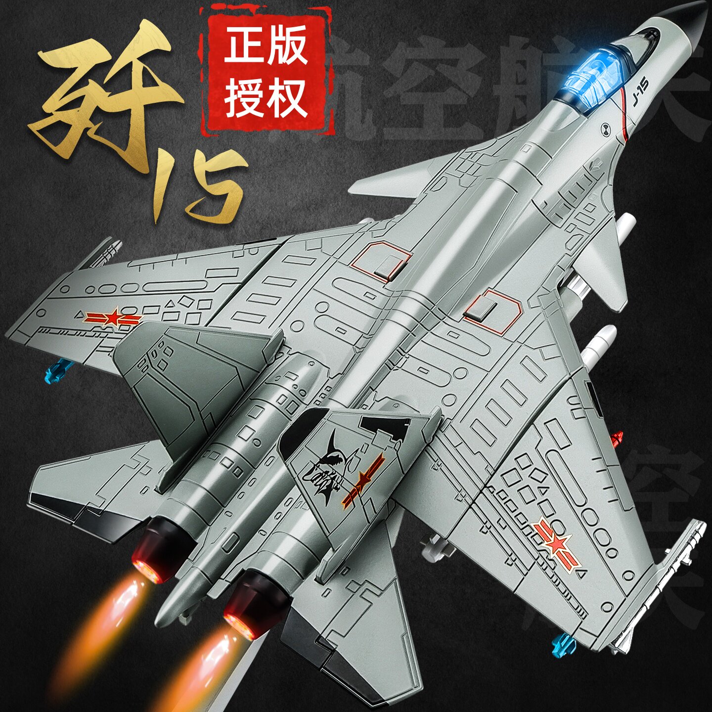歼20飞机模型歼15运20合金战斗机男孩玩具儿童仿真航模军事摆件