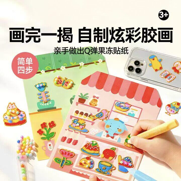 儿童炫彩胶画diy手工涂鸦填色颜料果冻胶贴纸女孩创意生日礼物