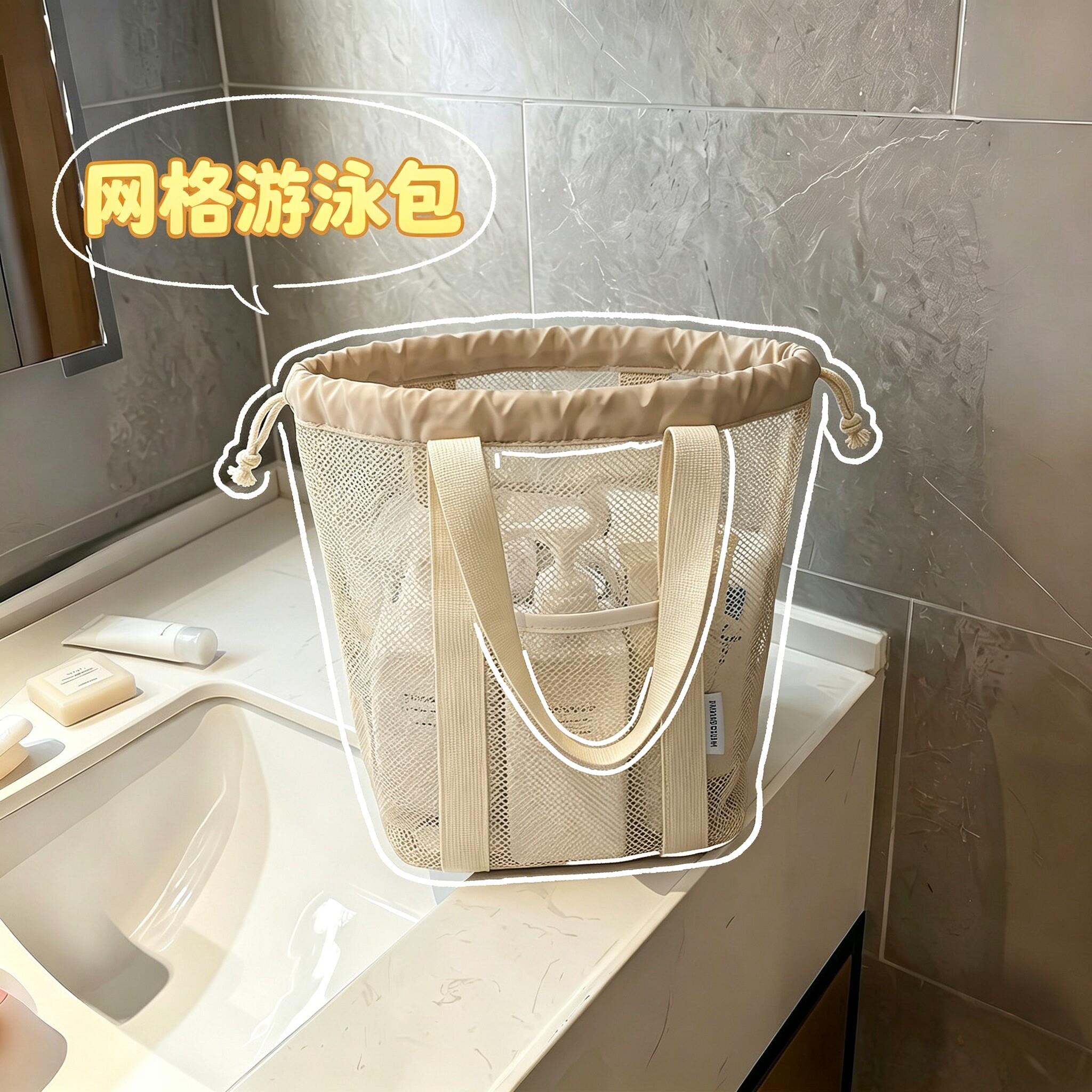 大容量网格游泳包可携式多功能洗漱收纳包运动健身专用束口收纳袋