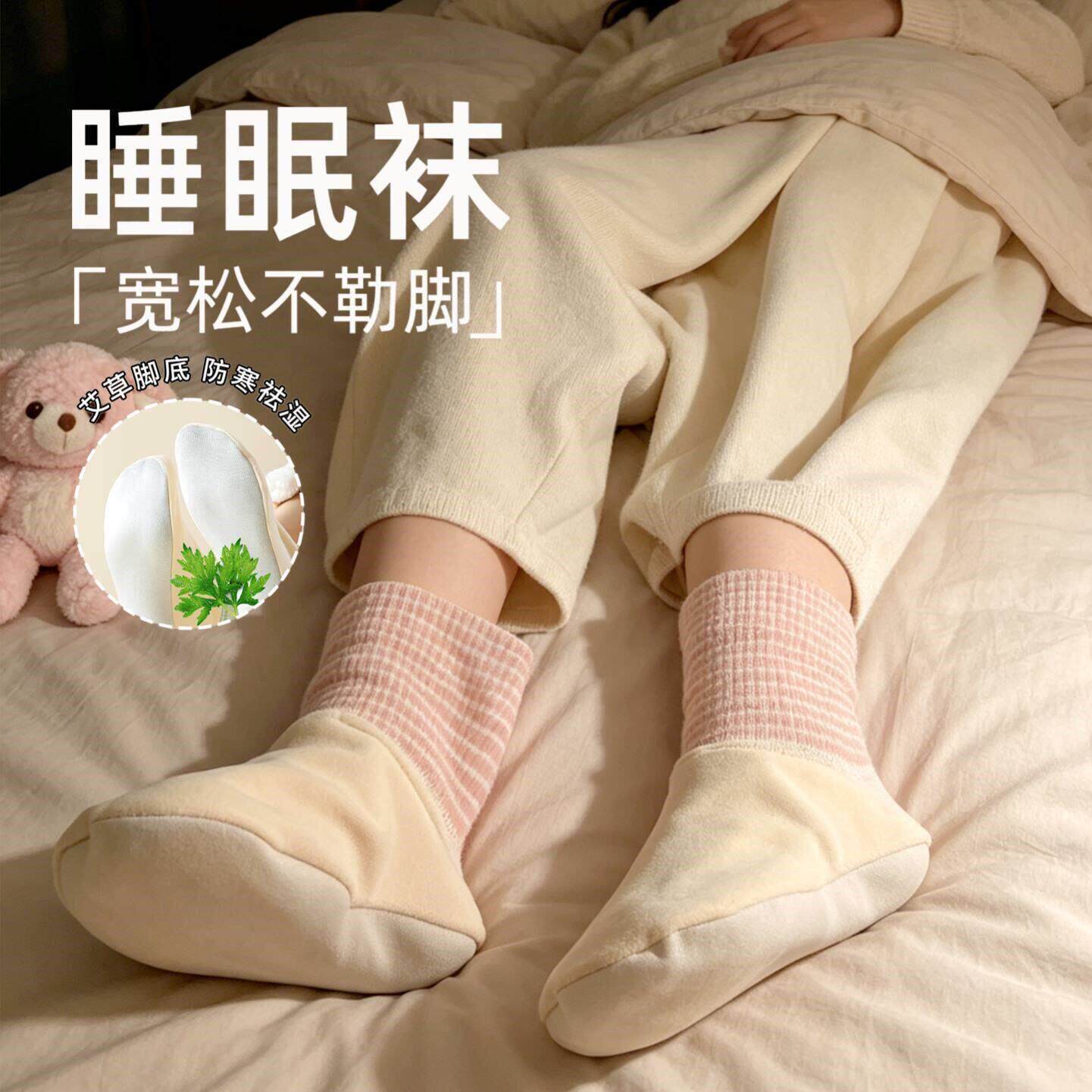 夏天艾草专用睡眠袜睡觉穿的袜子宽松不勒脚暖脚防寒袜空调袜中筒