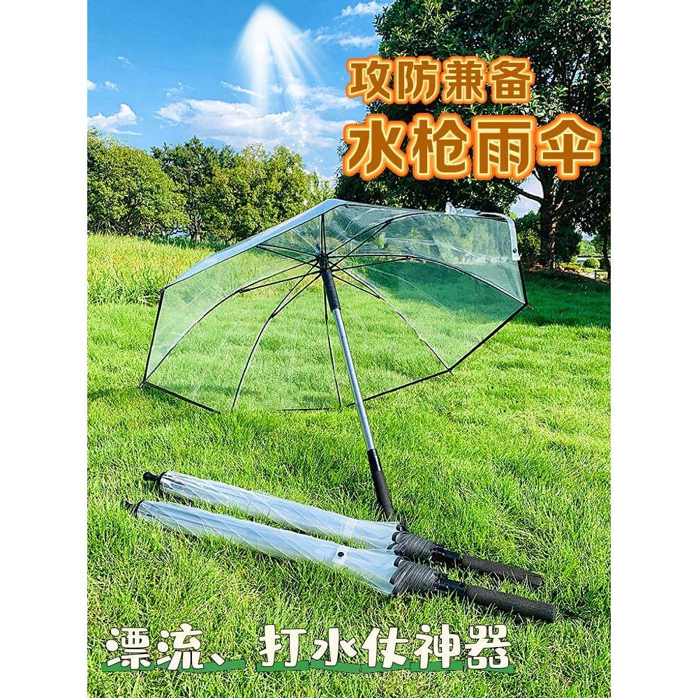 雨伞水枪一体露营漂流打水仗神器加大加厚成人儿童喷水透明水枪伞