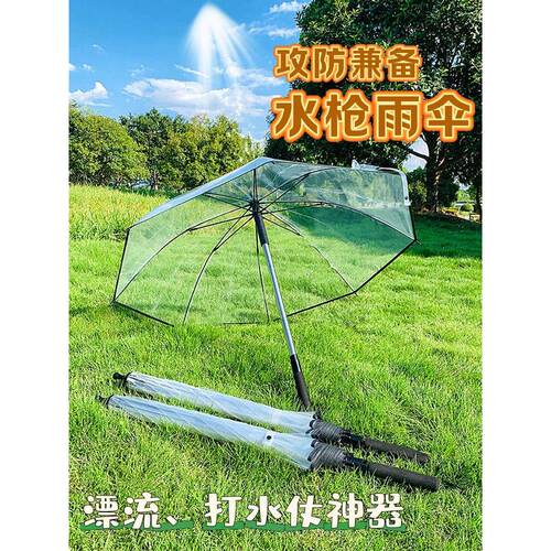 雨伞水枪一体露营漂流打水仗神器加大加厚成人儿童喷水透明水枪伞