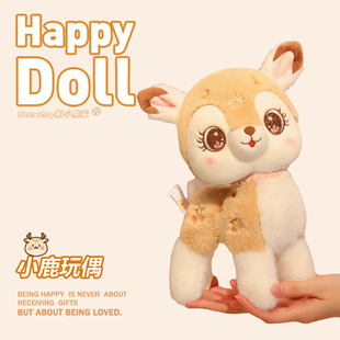 可爱梅花鹿玩偶小鹿公仔毛绒玩具床上陪睡安抚布娃娃送生日礼物女
