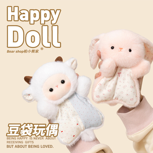 豆袋小玩偶小羊公仔兔子毛绒玩具解压手腕垫安抚娃娃圣诞节礼物女