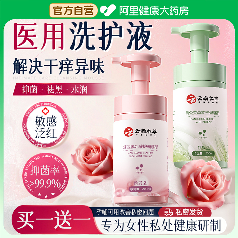 护理慕斯日常清洗洁私处外妇科女性密处抑菌止痒去味水润护理液