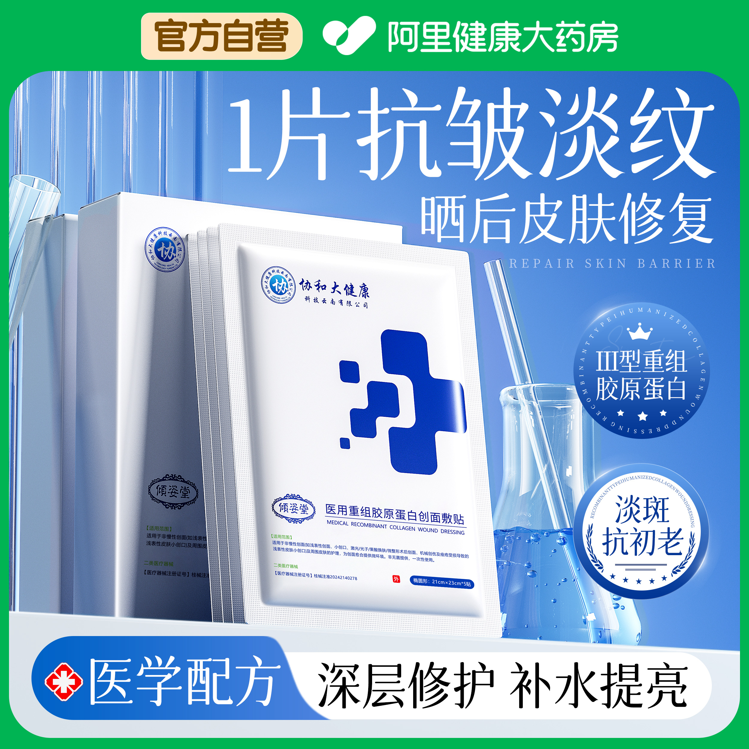 【紧致抗皱】补水修复面膜第｜名