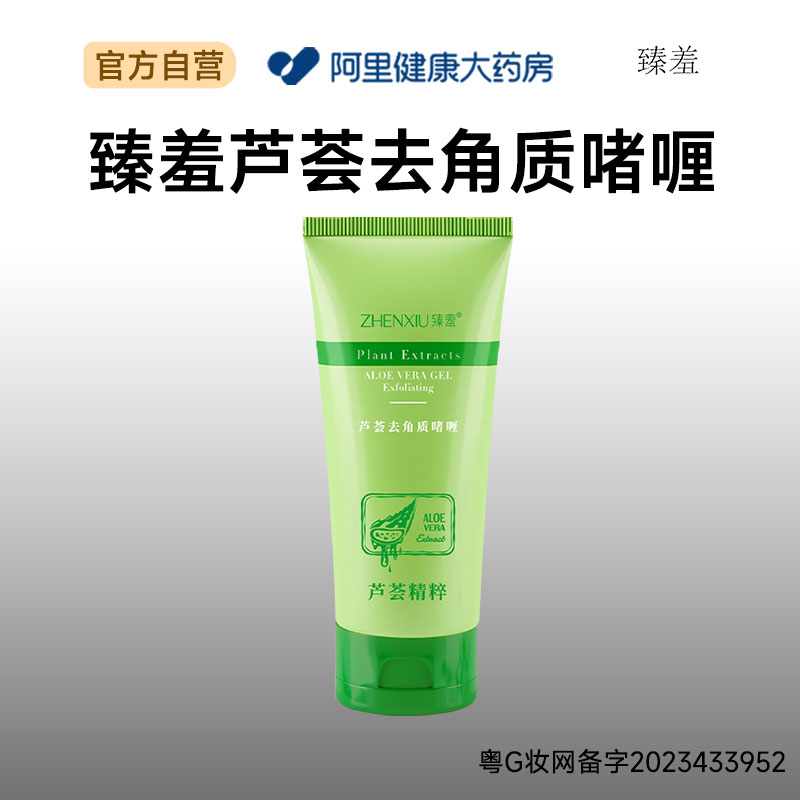 胖东来爆款l去角质磨砂膏第1名