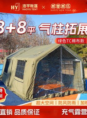 流浪地球帐篷一件起批 绿色TC棉布8+8户外防雨遮阳露营充气帐篷