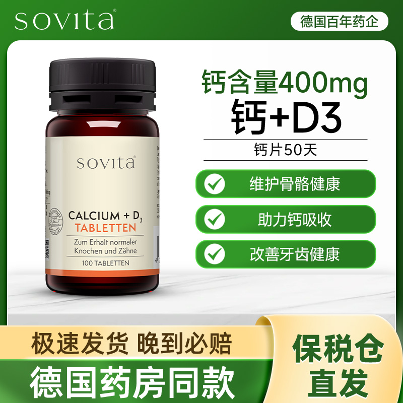 sovita维生素d3柠檬酸钙片