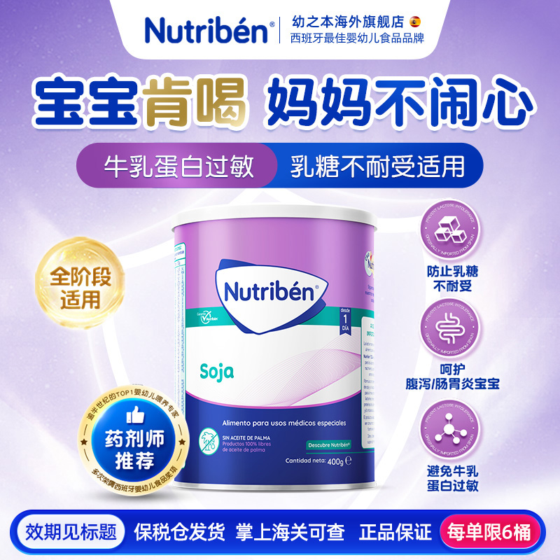 幼之本婴幼儿豆奶粉无乳糖不耐过敏水解腹泻奶粉素食26年5月到期