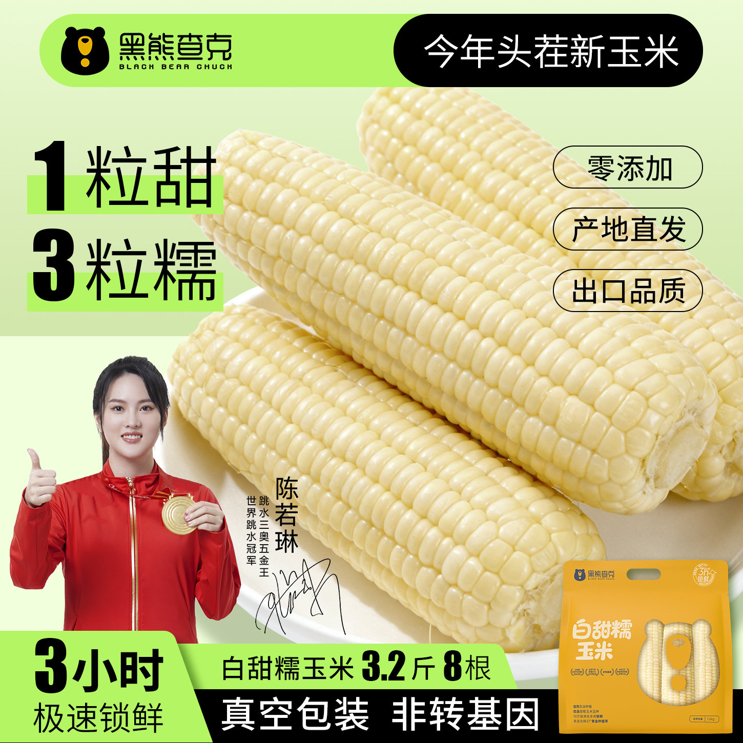 25年新鲜白糯玉米真空装软糯苞米