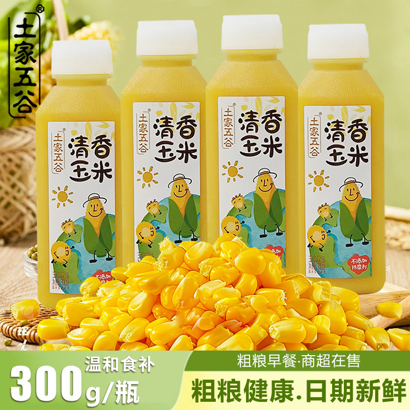 【300g*8瓶】土家五谷清香玉米汁饮料谷物粗粮早餐代餐饮品水整箱