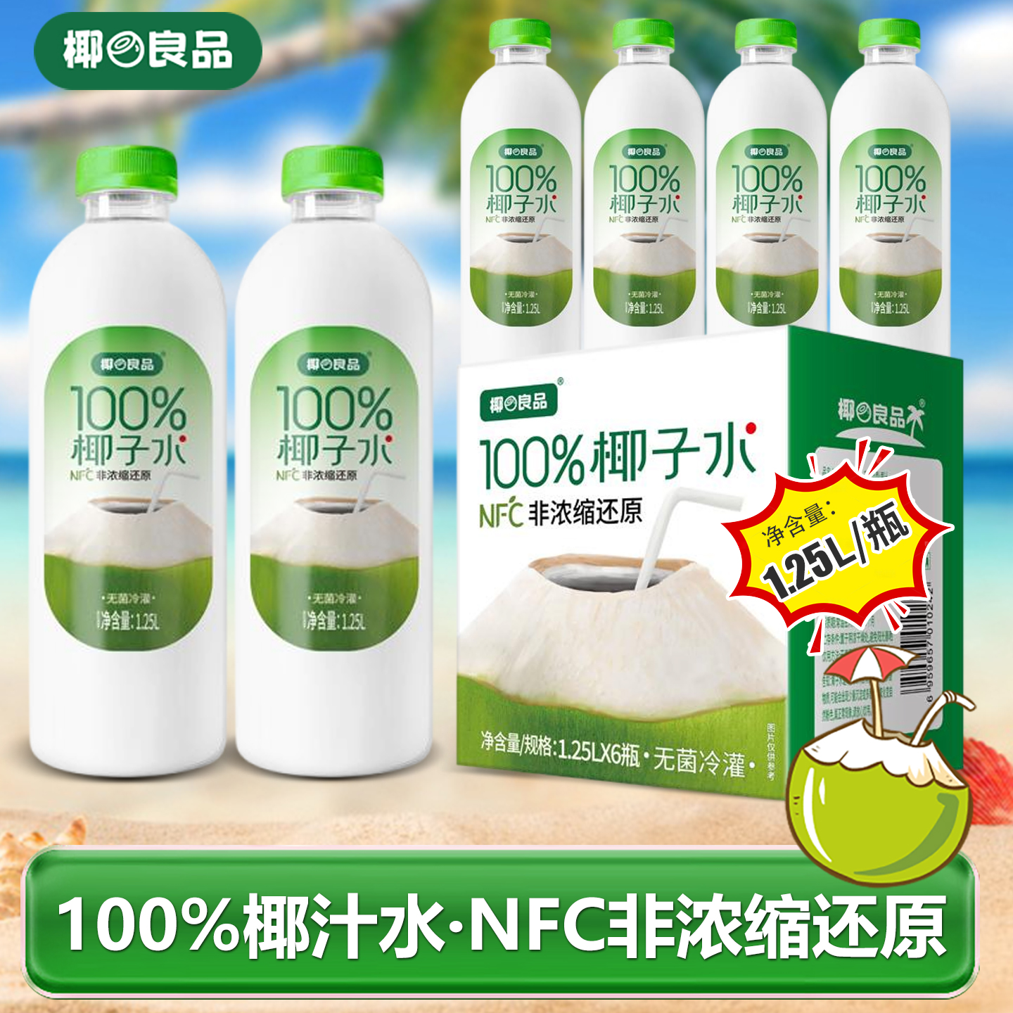 椰之良品100%椰子水1.25L*6整箱