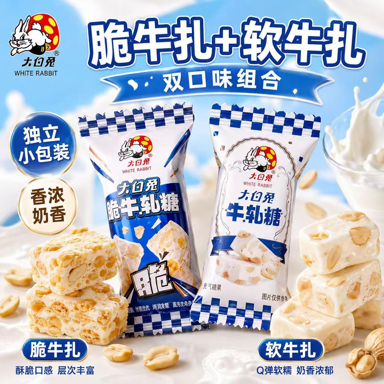 大白兔花生牛轧糖软脆牛轧糖奶糖结婚喜糖散装糖果酥糖儿童零食