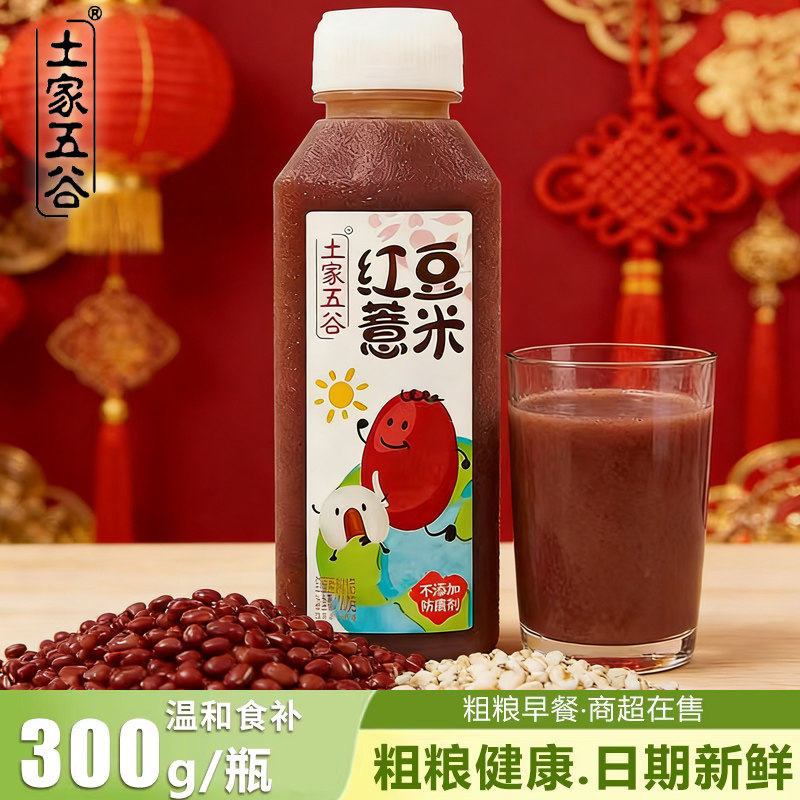 【300g*8瓶整箱】土家五谷红豆薏米汁早餐粗粮谷物饮料大瓶营养