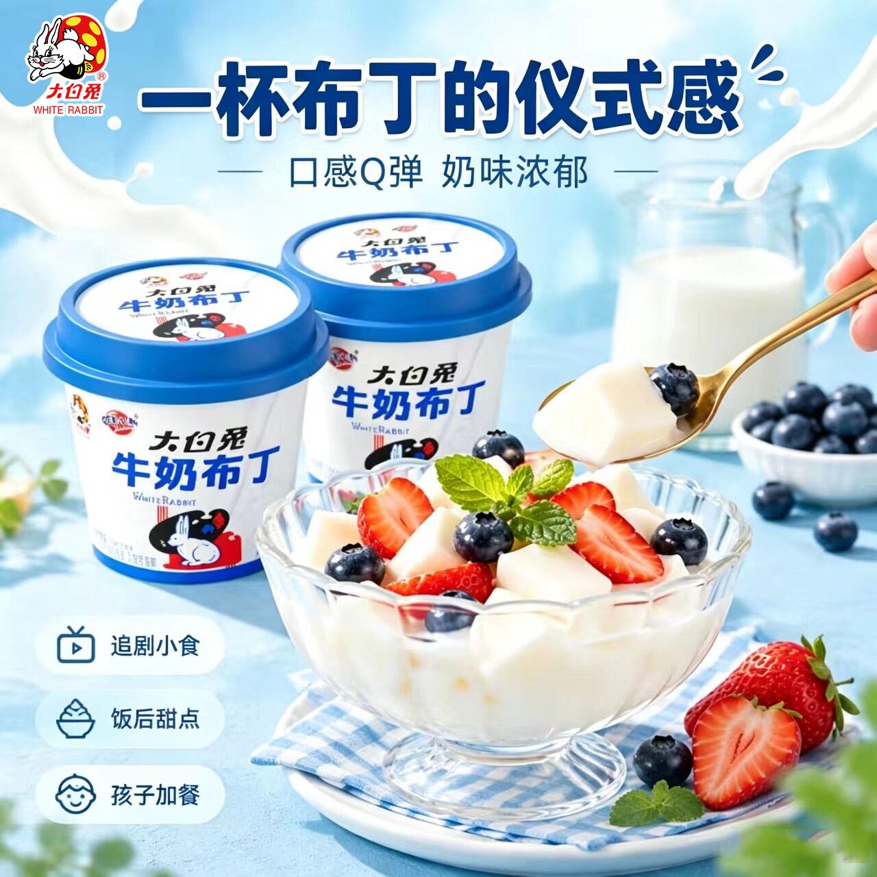 【105g*8杯装】大白兔牛奶布丁常温果冻奶糖儿童零食甜品休闲点心
