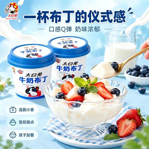 大白兔牛奶布丁105g*8杯装