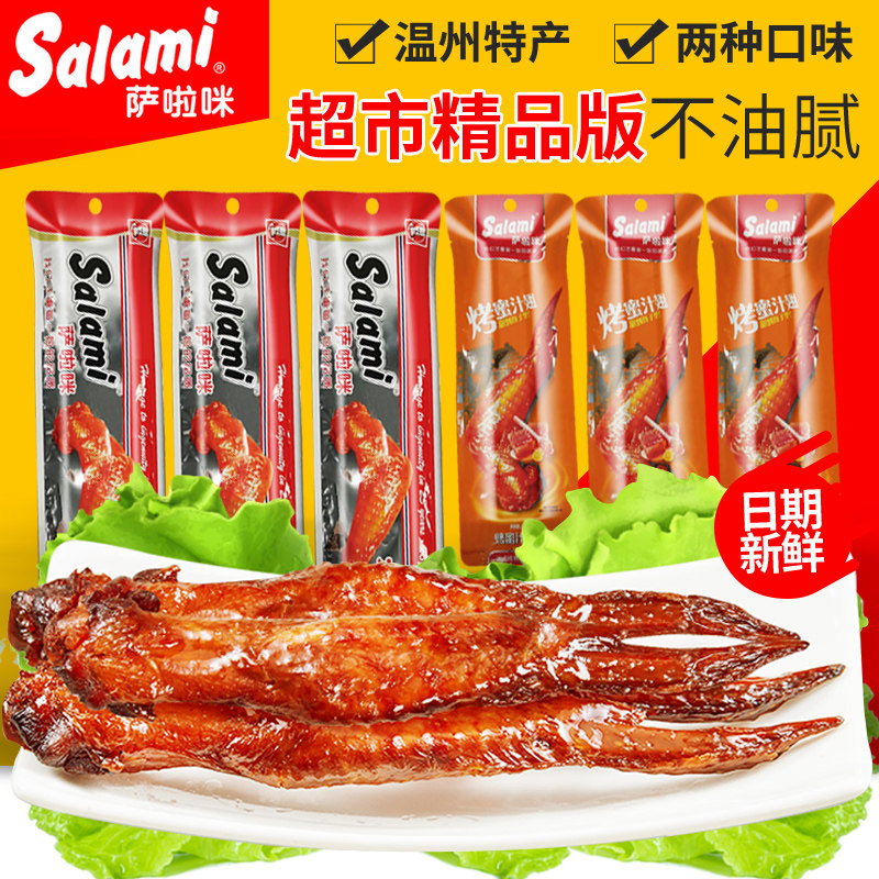 萨啦咪烤鸡翅38g原味蜜汁味萨啦米鸡翅零食小吃休闲萨拉米鸡翅膀