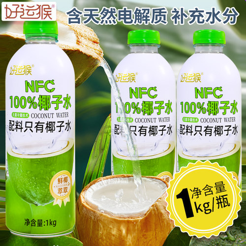好运猴100%百分百纯椰子水1kg