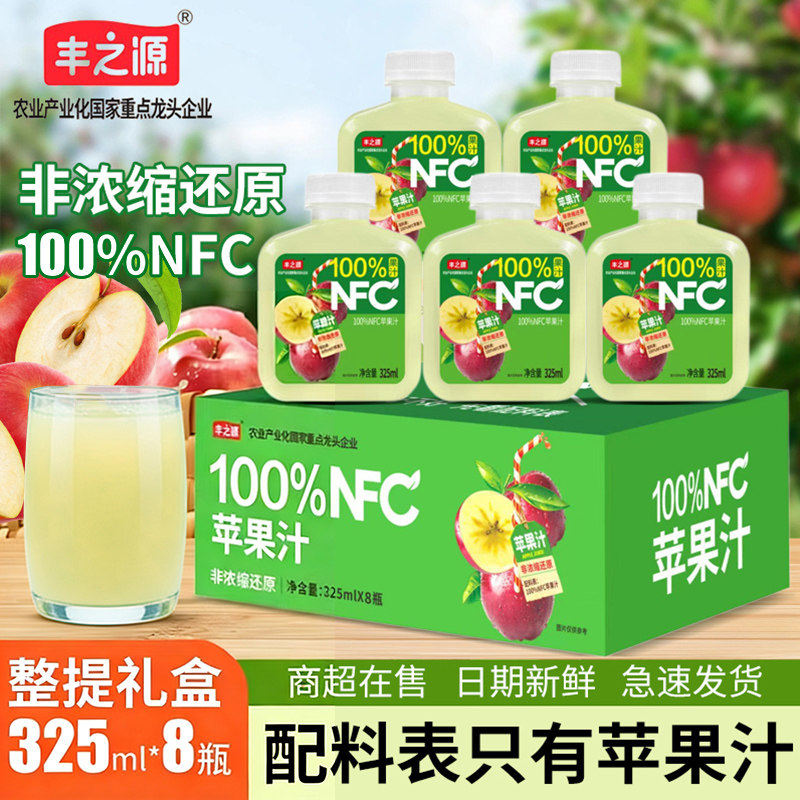 丰之源100%NFC苹果汁325ml纯果汁夏季儿童饮料饮品新鲜小瓶装整箱