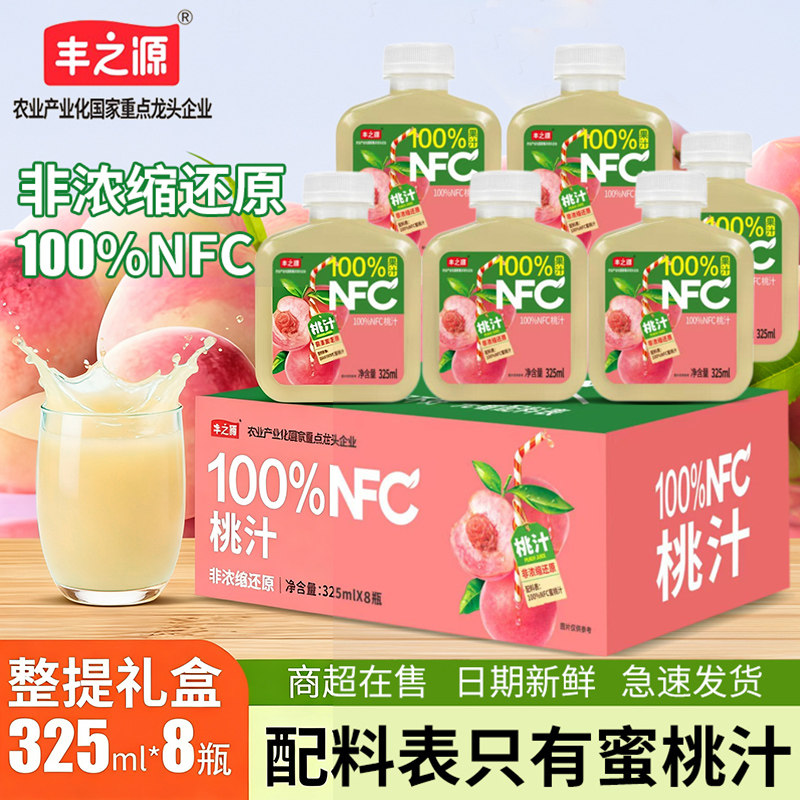 丰之源100%NFC桃汁325ml纯桃子果汁夏季饮料饮品新鲜小瓶装整箱