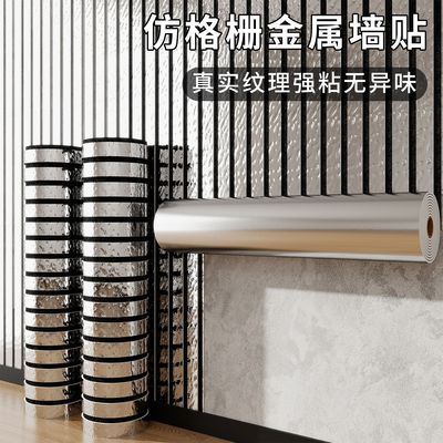 反光镜面纹理自粘立体格栅墙贴电视背景墙客厅卧室墙面装饰贴纸