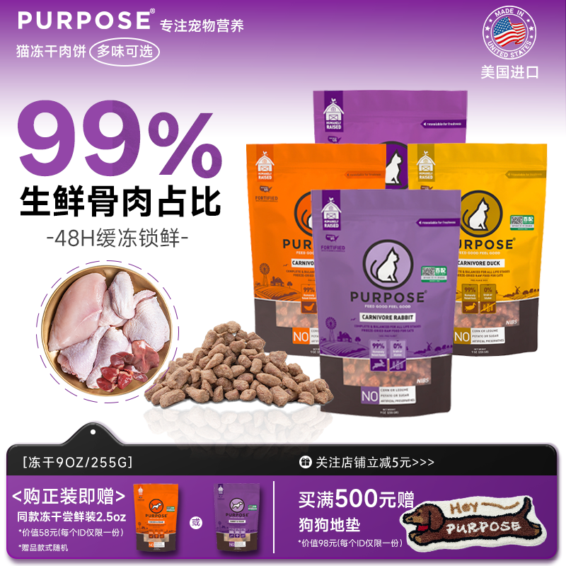 Purpose鲱鱼油美国进口猫零食粮鸡肉兔肉肉粒奖励零食无谷临期