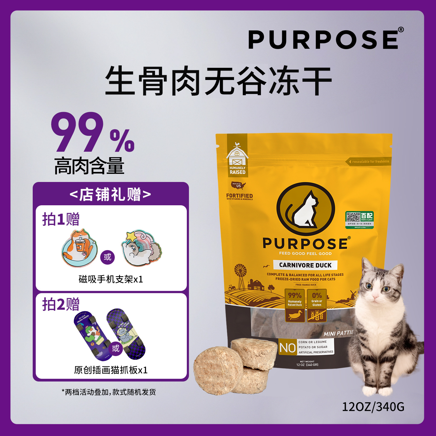 PURPOSE主食冻干增肌