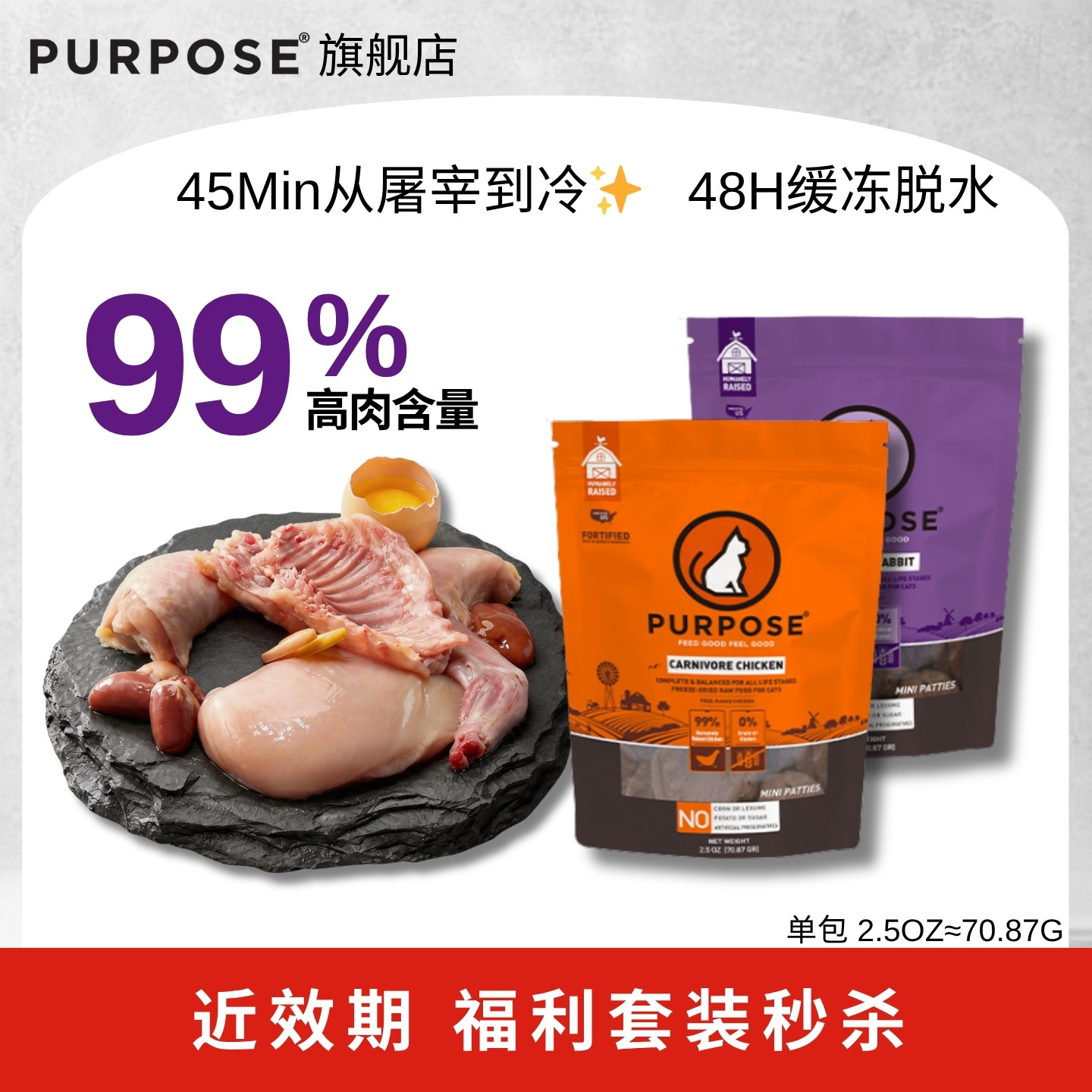 Purpose美国进口猫冻干零食粮兔肉99%高肉含量高营养抗氧化临期