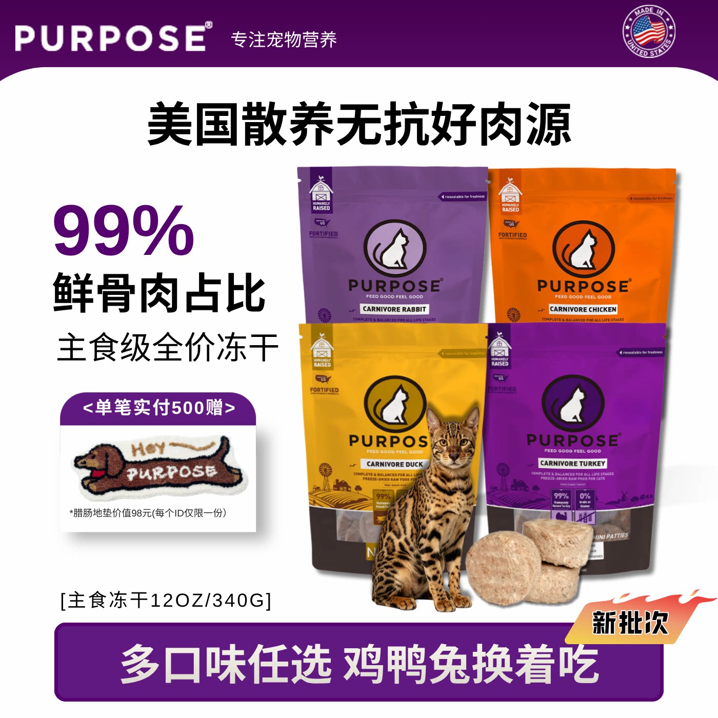 Purpose冻干猫粮猫咪全价营养主食伴侣随餐零食高蛋白鲱鱼油