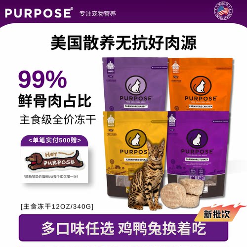 Purpose冻干猫粮高蛋白鲱鱼油