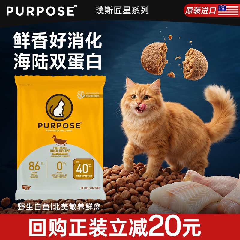 PURPOSE璞斯无谷低敏猫粮试吃图片