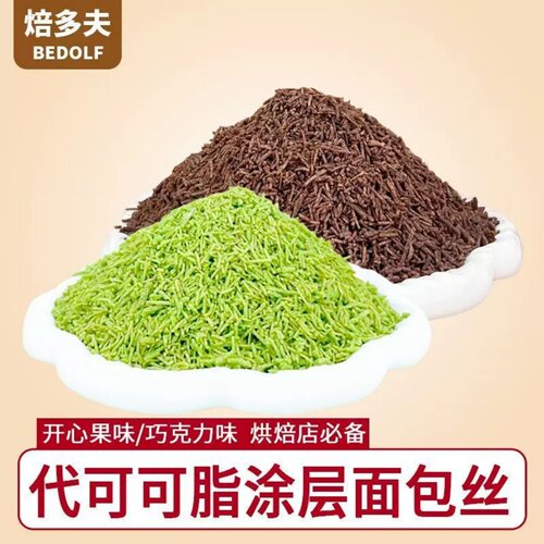 焙多夫代可可脂涂层面包丝蛋糕巧克力夹心烘焙馅料材料烘焙装饰