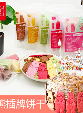 兔熊造型饼干蛋糕装饰插件摆件甜品原料配料