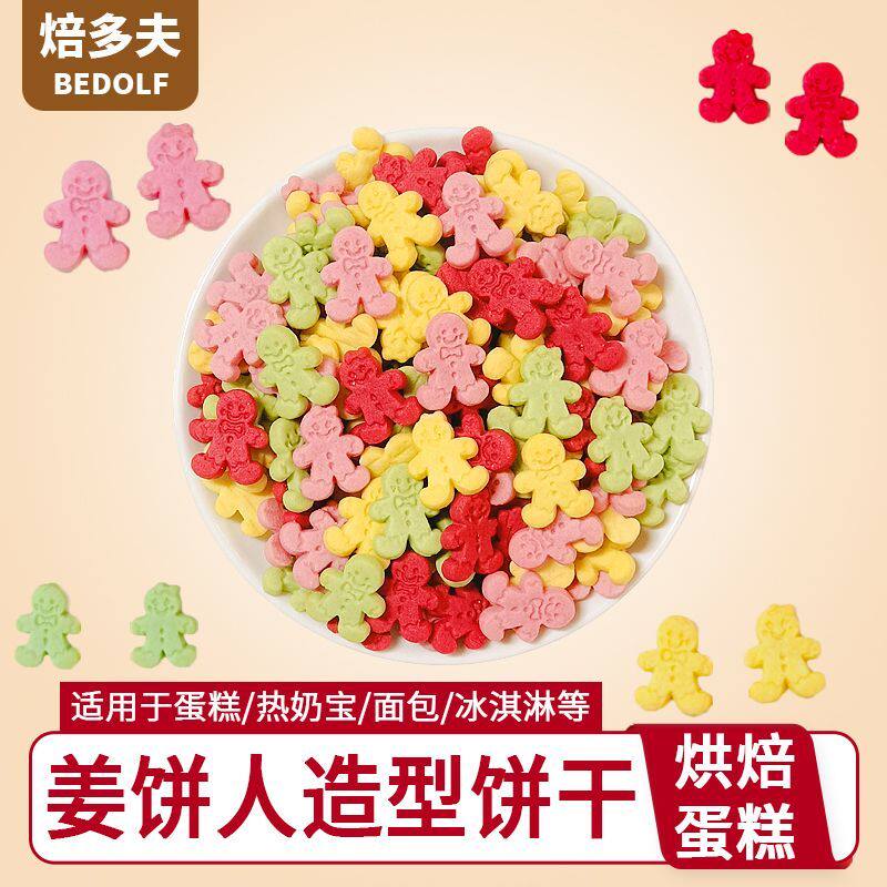焙多夫姜饼人造型饼干蛋糕装饰烘焙摆件卡通甜品纸杯可爱烘焙插件