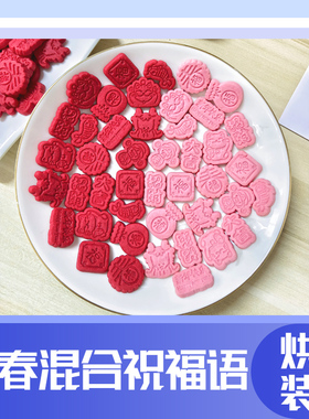 焙多夫节日饼干插牌蛋糕装饰饼干蛋糕巧克力蛋糕烘培装饰饼干