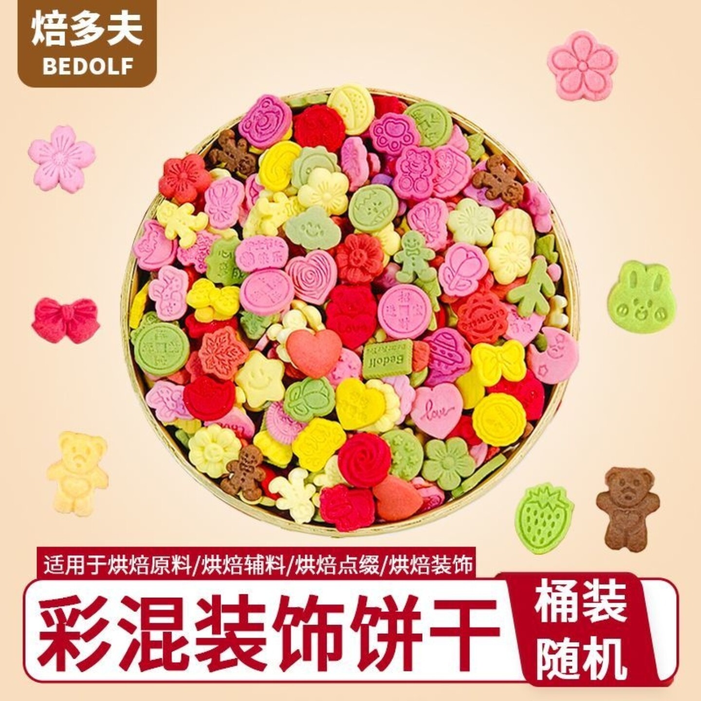 混合装蛋糕装饰饼干烘焙甜品插件冰淇淋碱水生日粉色樱花零食摆件