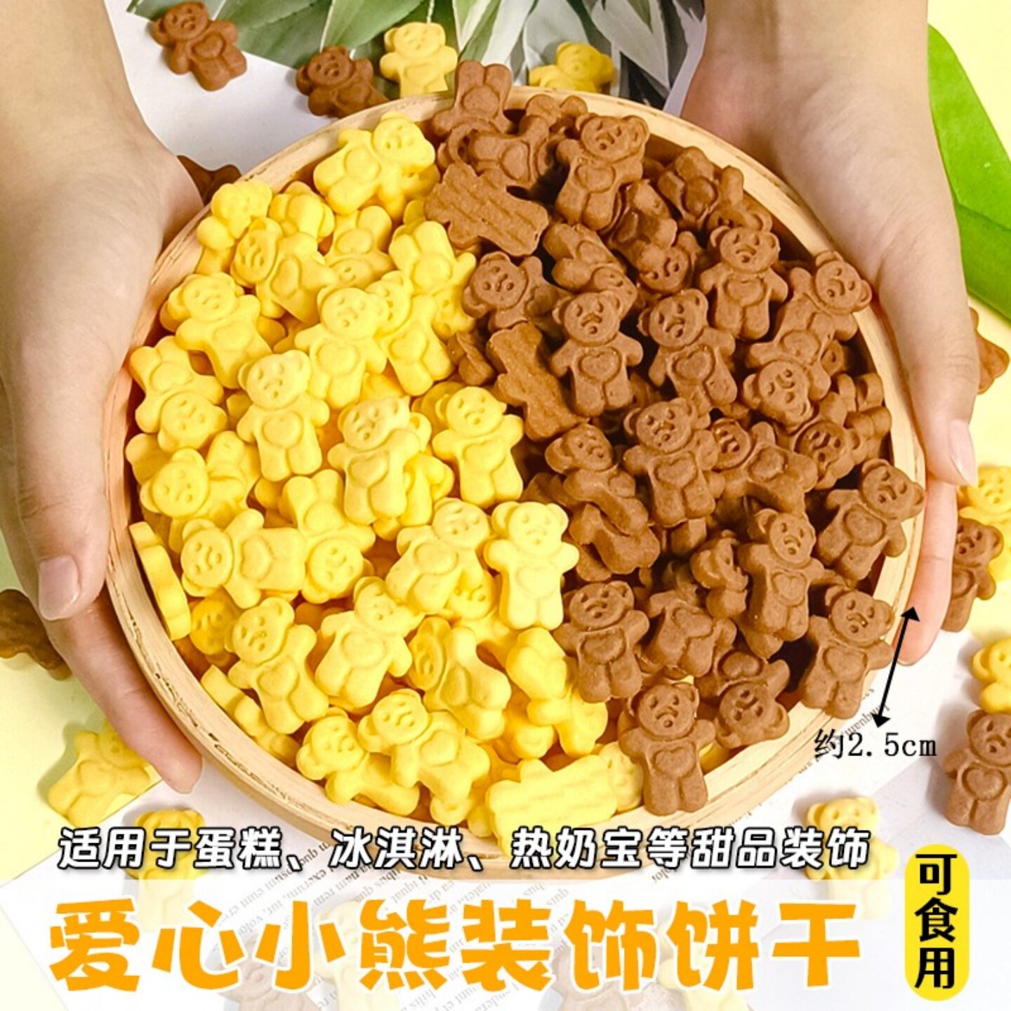 焙多夫爱心小熊造型饼干蛋糕甜品装饰可食用摆件热奶宝冰淇淋蛋糕