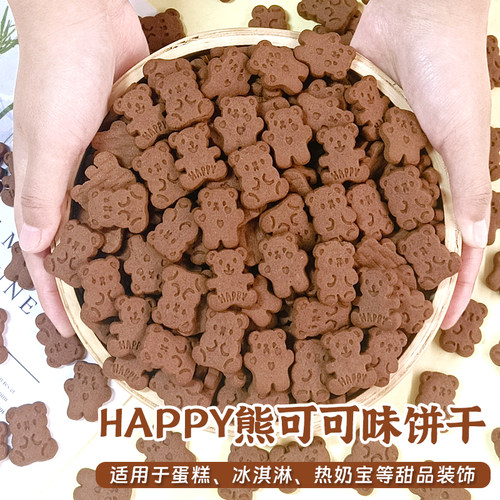 焙多夫happy熊造型饼干蛋糕甜品装饰可食用摆件热奶宝冰淇淋蛋糕