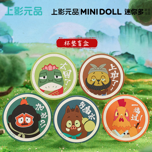 上影元品Minidoll迷你多浪浪山小妖怪杯垫盲盒小猪妖可爱礼物文创