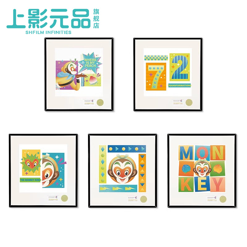 上影元品大闹天宫波普风创意典藏版画生日礼物送朋友节日礼物送人