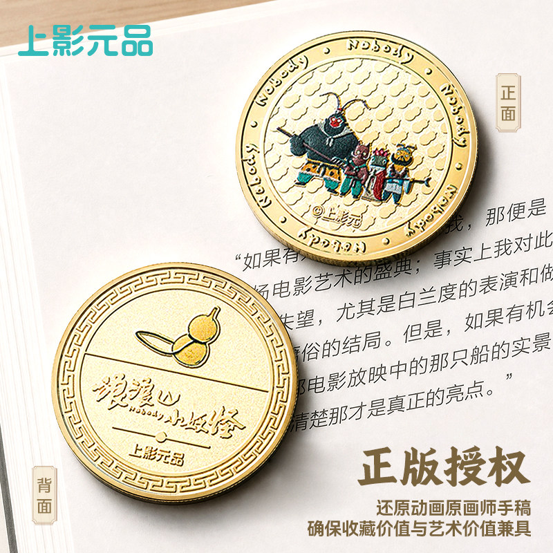 上影元品浪浪山小妖怪中国奇谭2纪念章收藏徽章谷子金属挂件周边