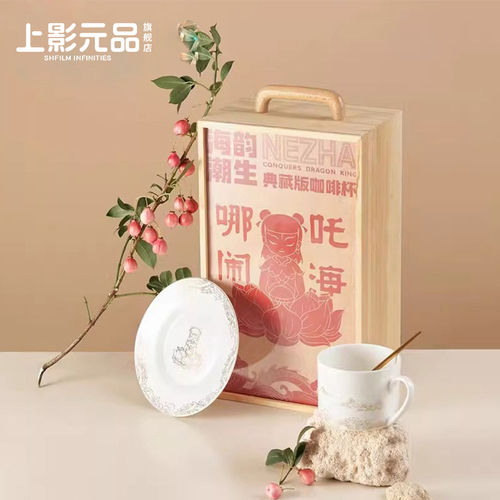 上影元品哪吒闹海典藏版咖啡杯礼盒高档陶瓷轻奢生日礼物伴手礼