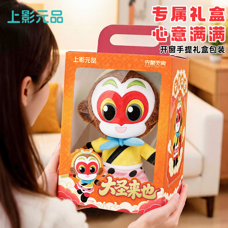 上影元品大闹天宫大圣来也磁吸可动毛绒玩偶公仔教师开学礼物周边图片