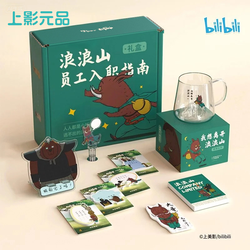 上影元品中国奇谭小妖怪的夏天浪浪山打工人入职套装玻璃杯周边