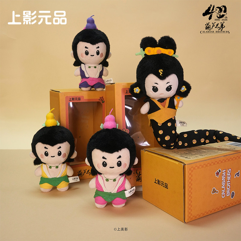 上影元品葫芦娃Q版毛绒挂偶玩偶玩具挂件公仔生日六一儿童节礼物