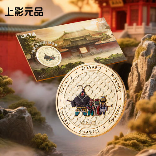 上影元品浪浪山小妖怪主角组合款纪念章小猪妖收藏徽章生日礼物品