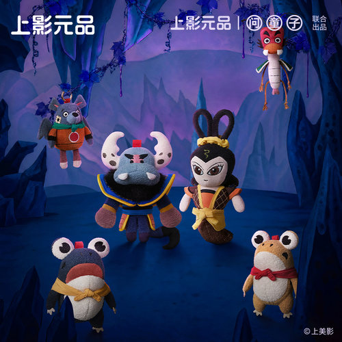 上影元品葫芦兄弟问童子联名挂件玩偶挂偶毛绒玩具公仔生日礼物
